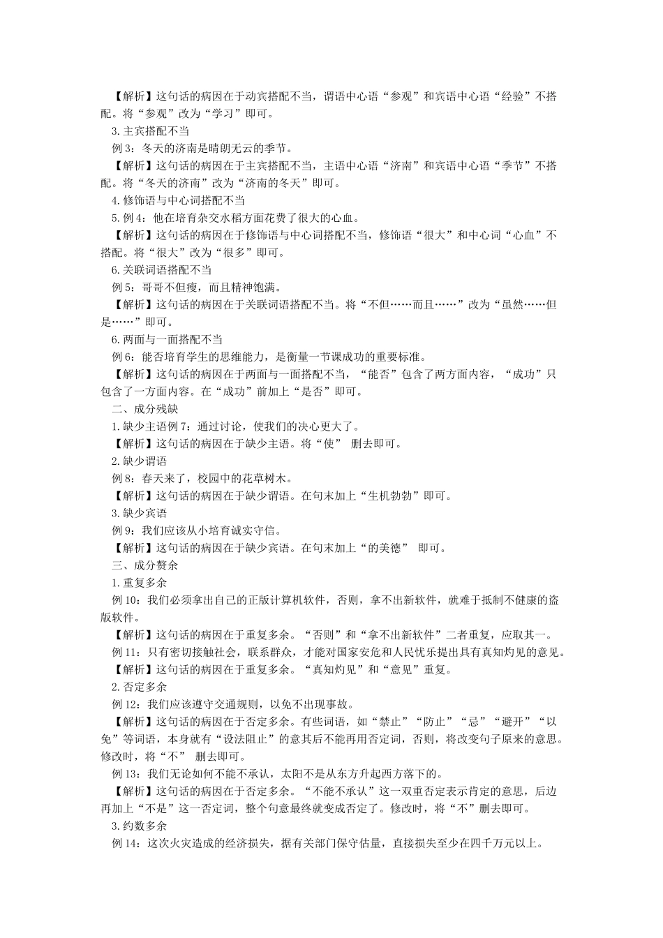 常见病句类型及修改方法_第3页