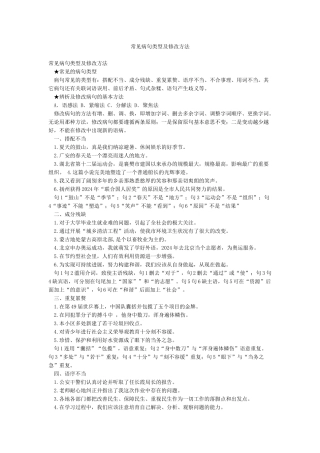 常见病句类型及修改方法