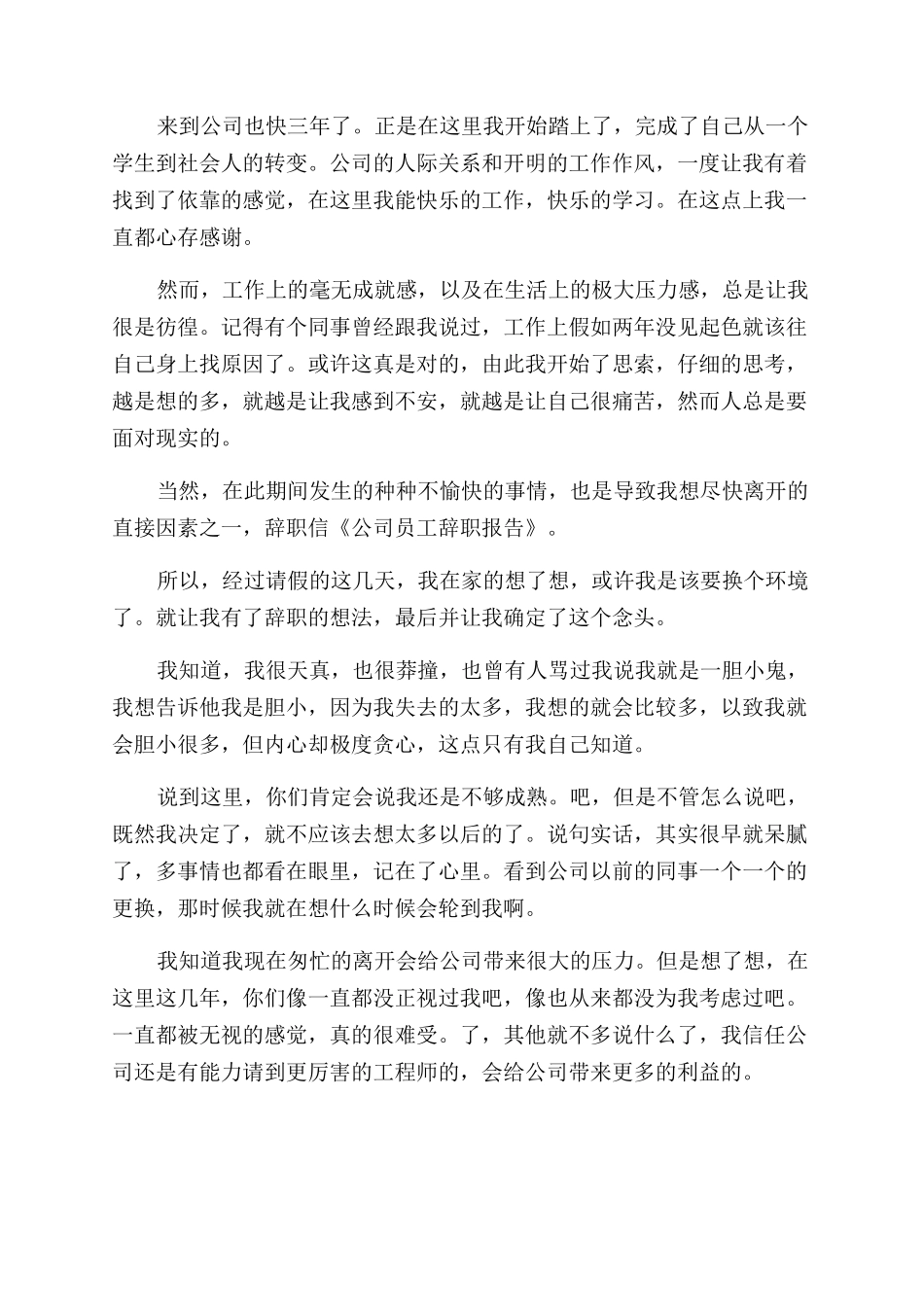 常见的公司员工辞职报告范文_第3页