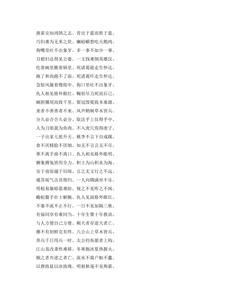 常见的八字成语汇集_第1页