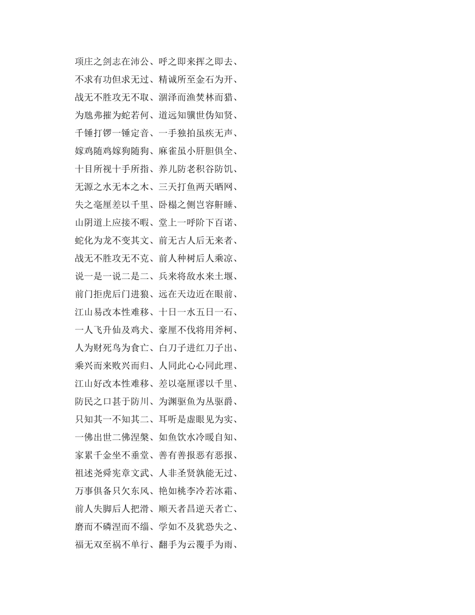 常见的八字成语汇集_第2页