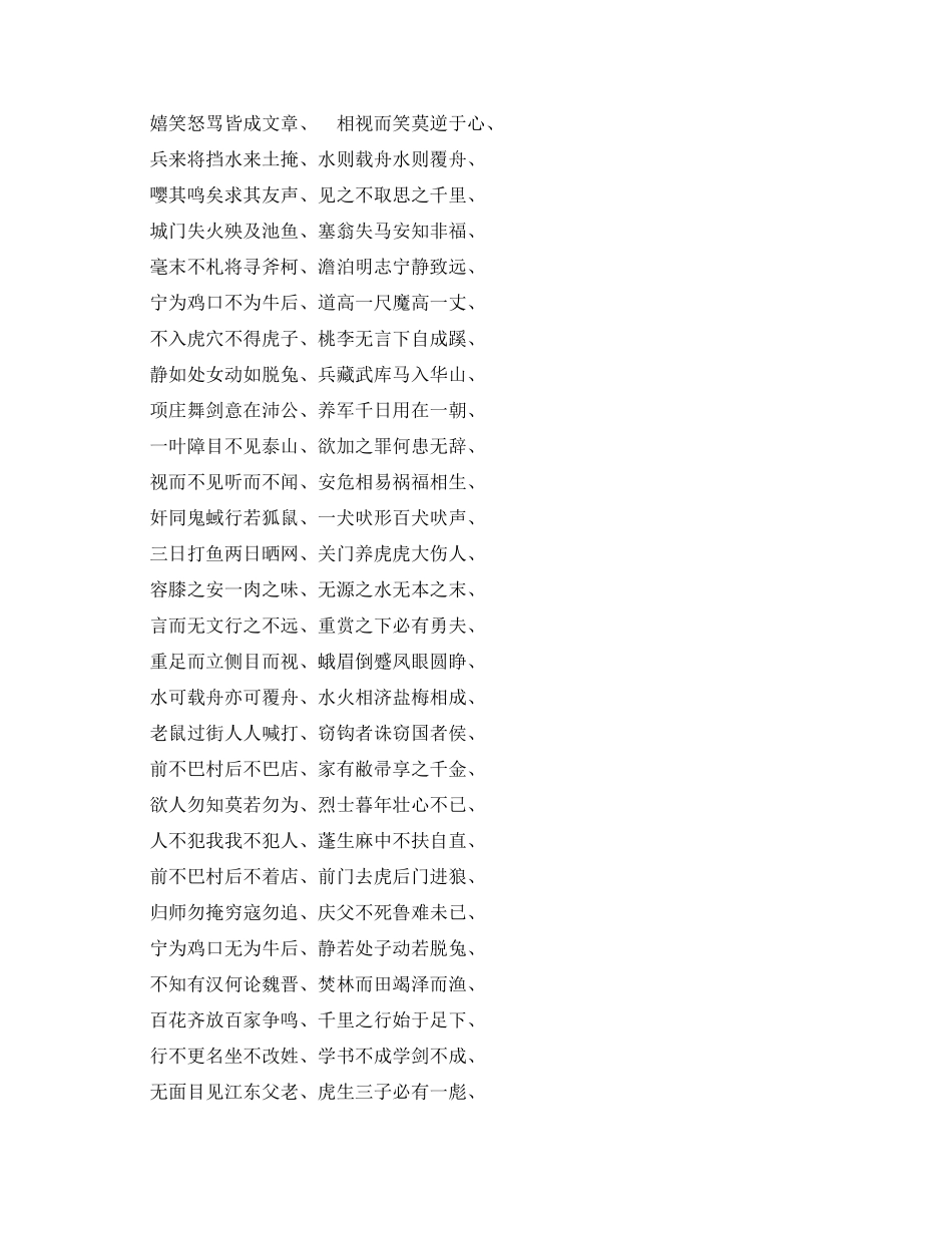 常见的八字成语汇集_第3页