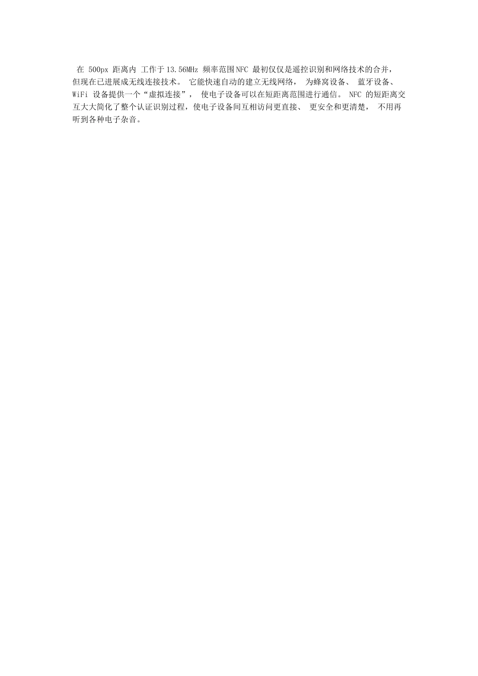 常见无线通信技术_第2页