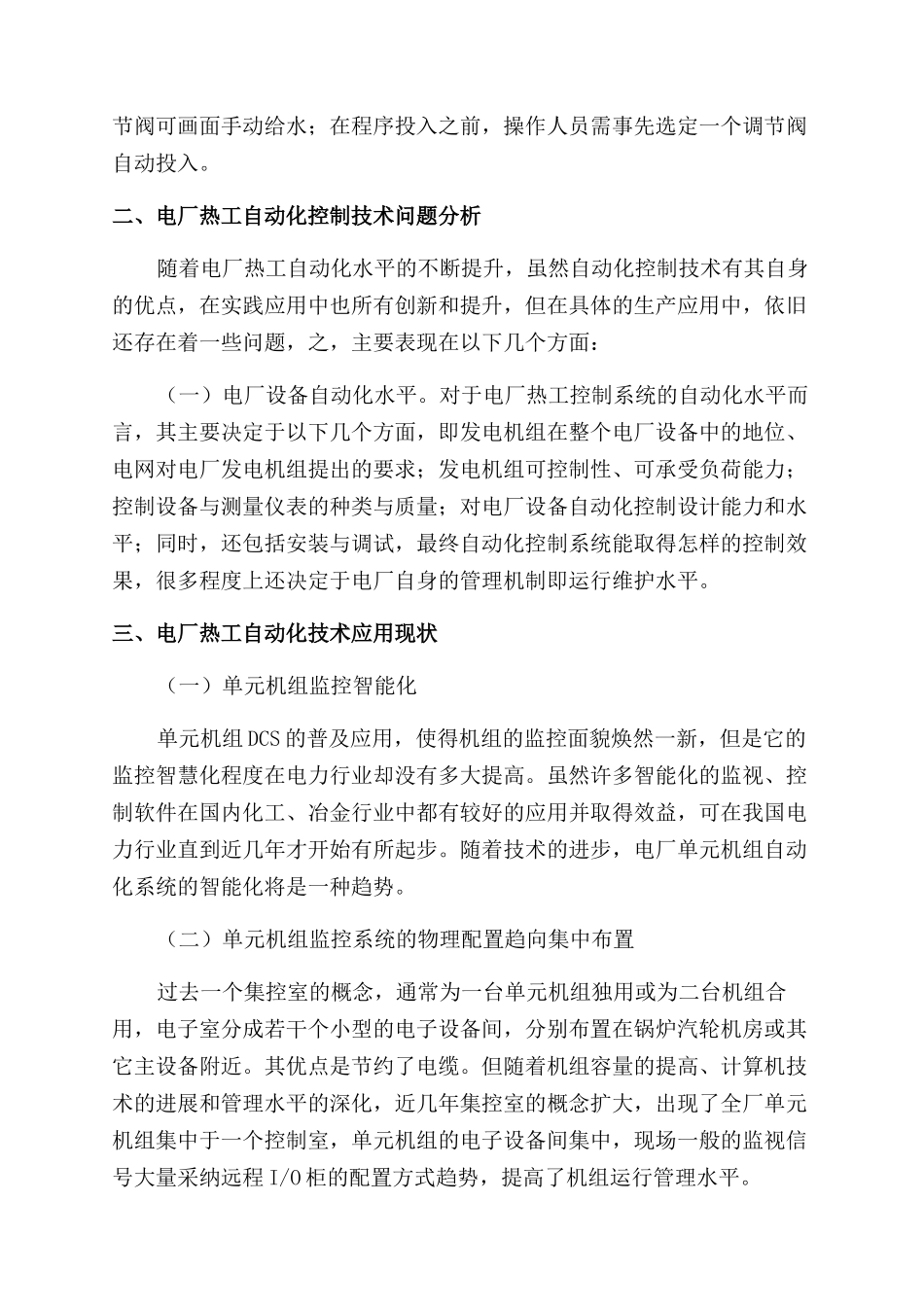 常见电厂热工自动控制技术的研究_第2页