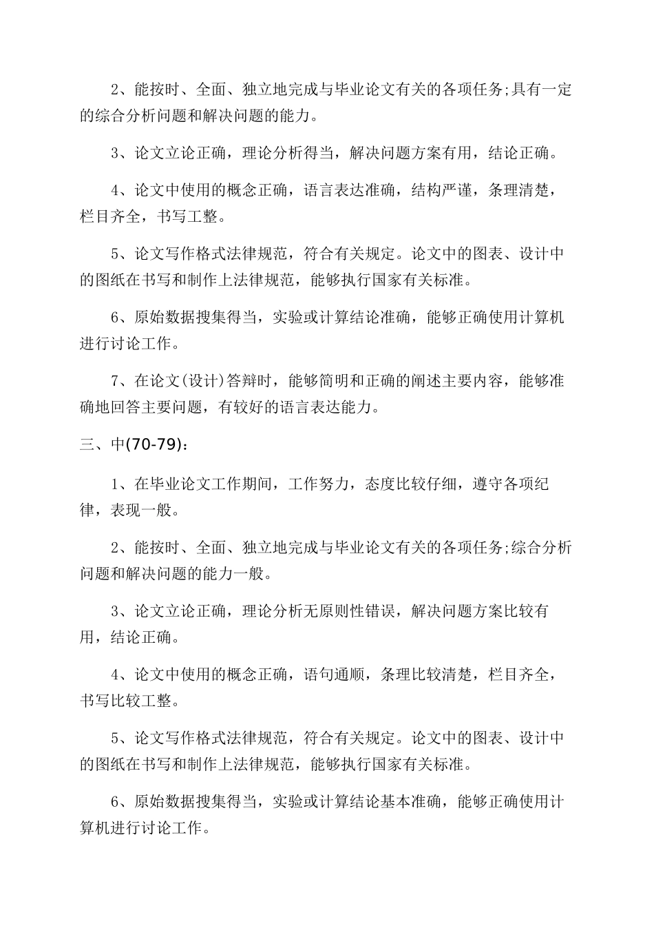 常见毕业论文评分标准_第2页