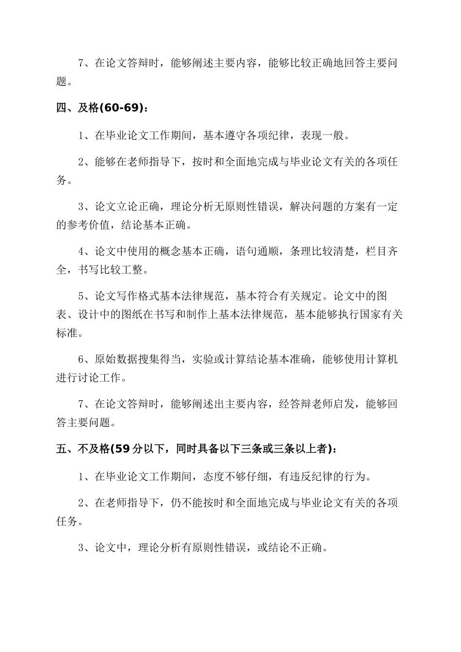 常见毕业论文评分标准_第3页