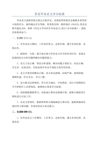 常见毕业论文评分标准