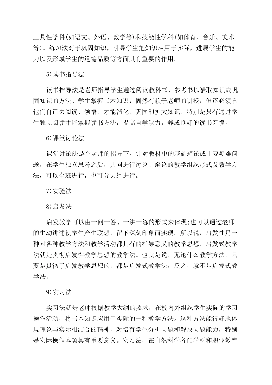 常见的教学方法有哪些_第2页