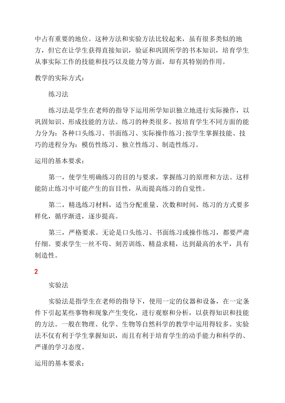 常见的教学方法有哪些_第3页