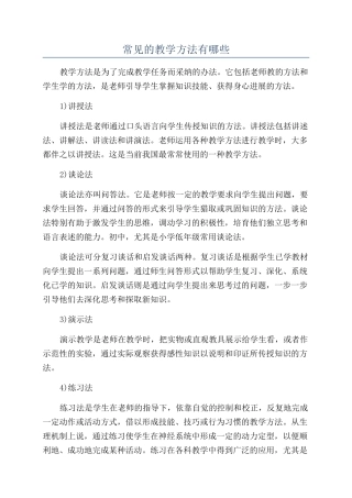 常见的教学方法有哪些