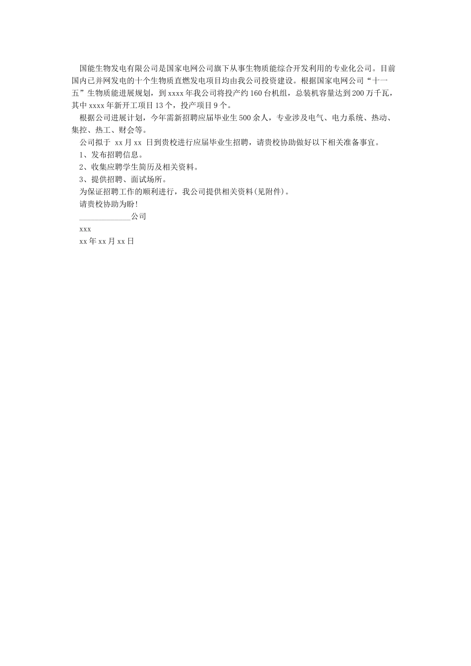 常见的工作联系函模板_第2页