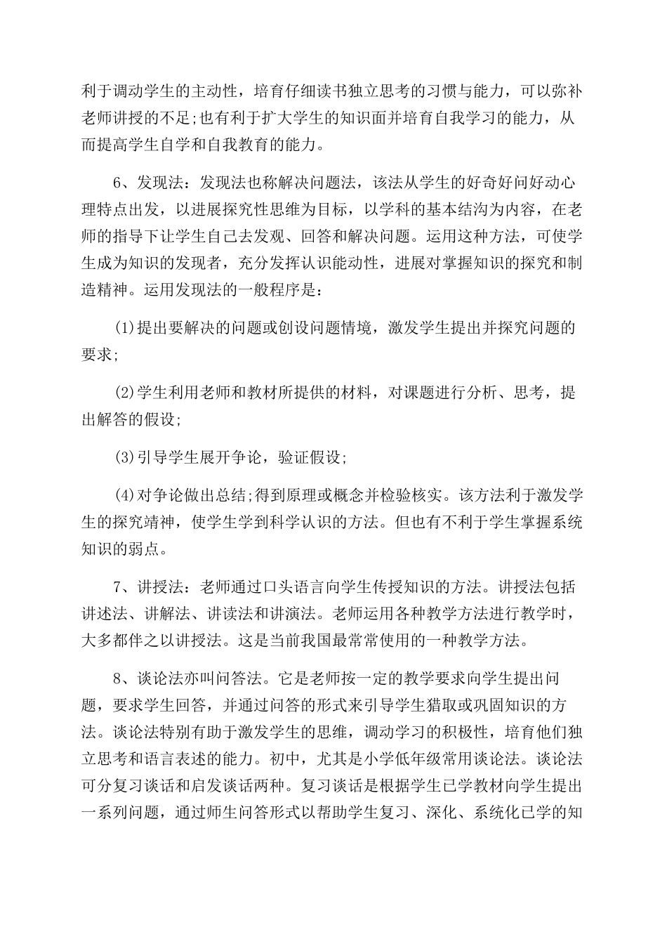 常见的教师教学方法汇总_第2页