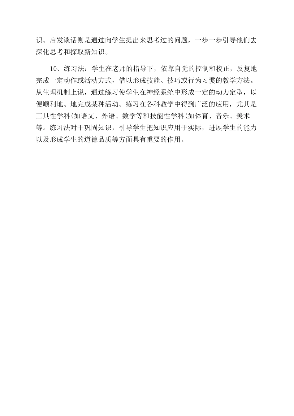 常见的教师教学方法汇总_第3页