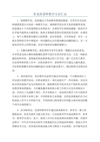 常见的教师教学方法汇总
