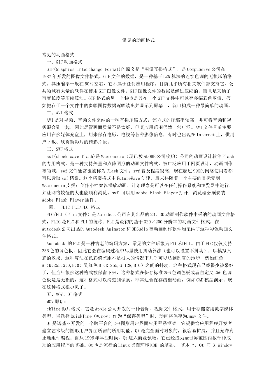 常见的动画格式_第1页
