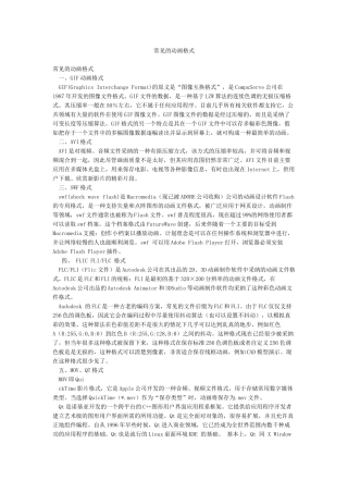 常见的动画格式