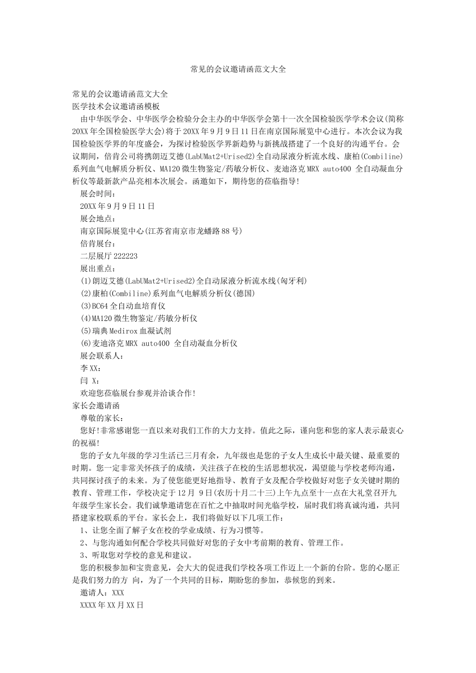 常见的会议邀请函范文大全_第1页