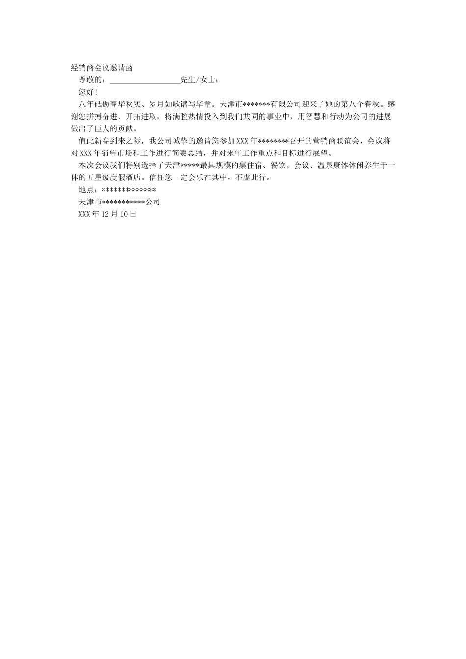 常见的会议邀请函范文大全_第2页