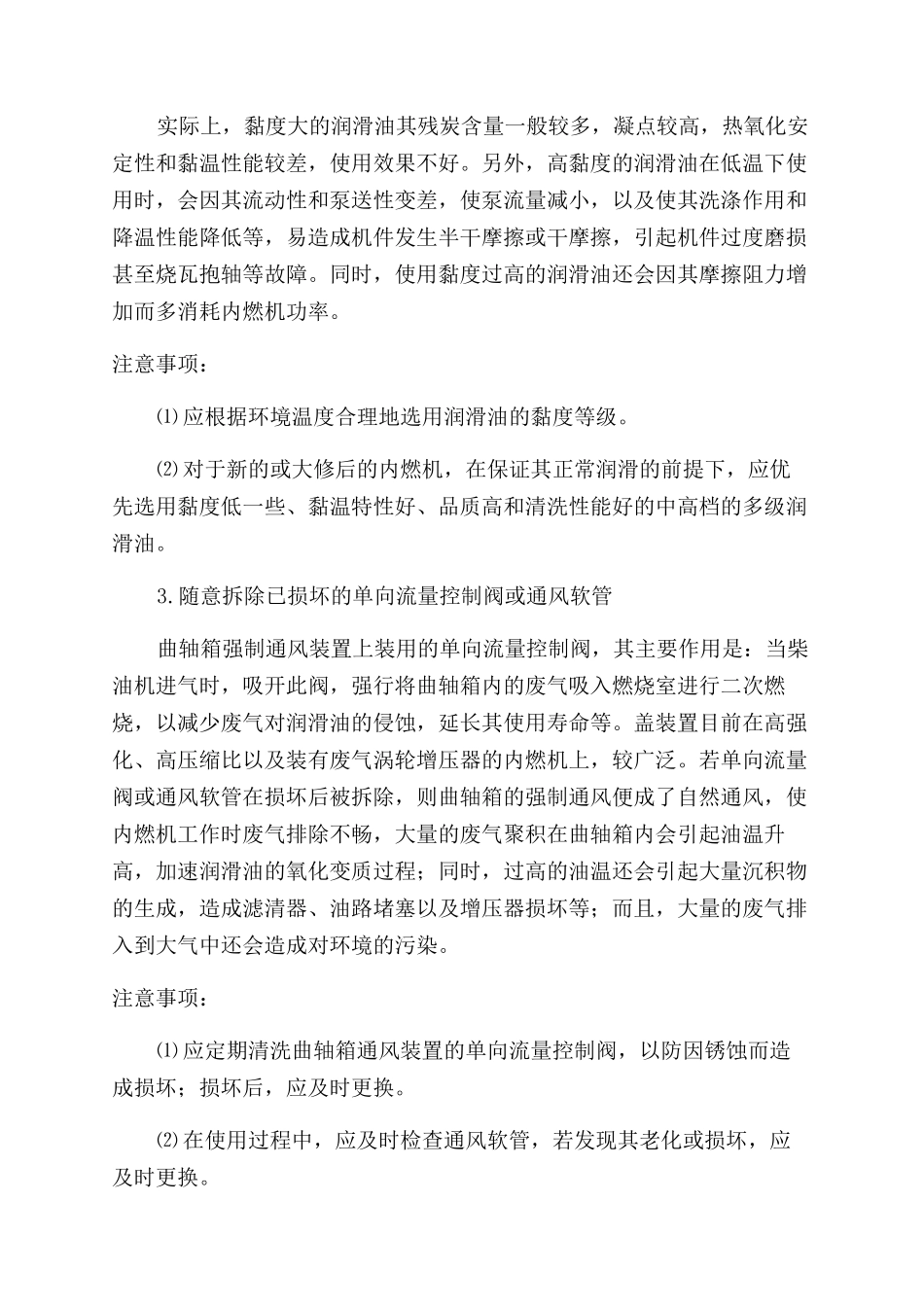 常见的内燃机使用误区_第2页