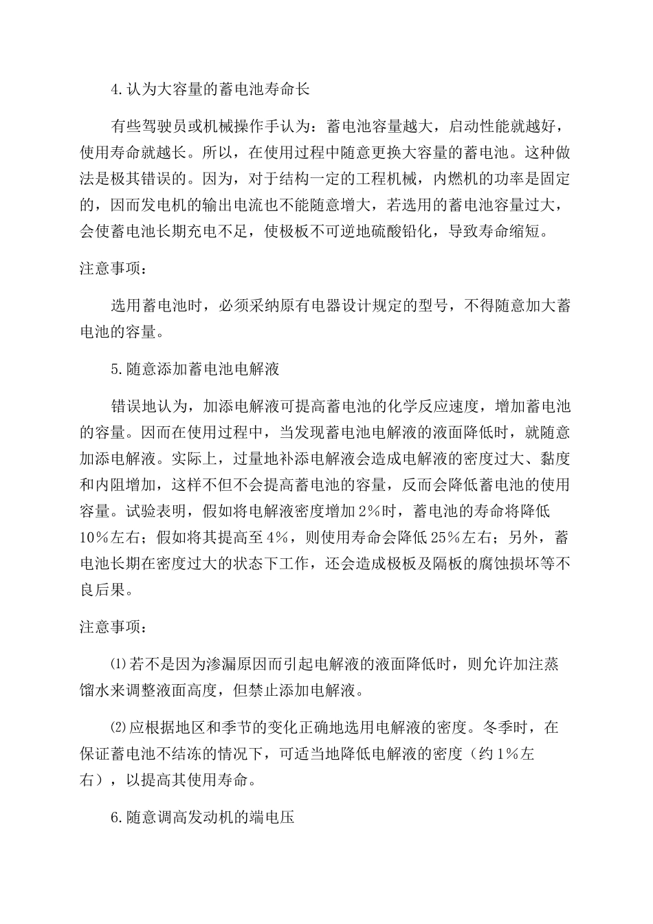 常见的内燃机使用误区_第3页