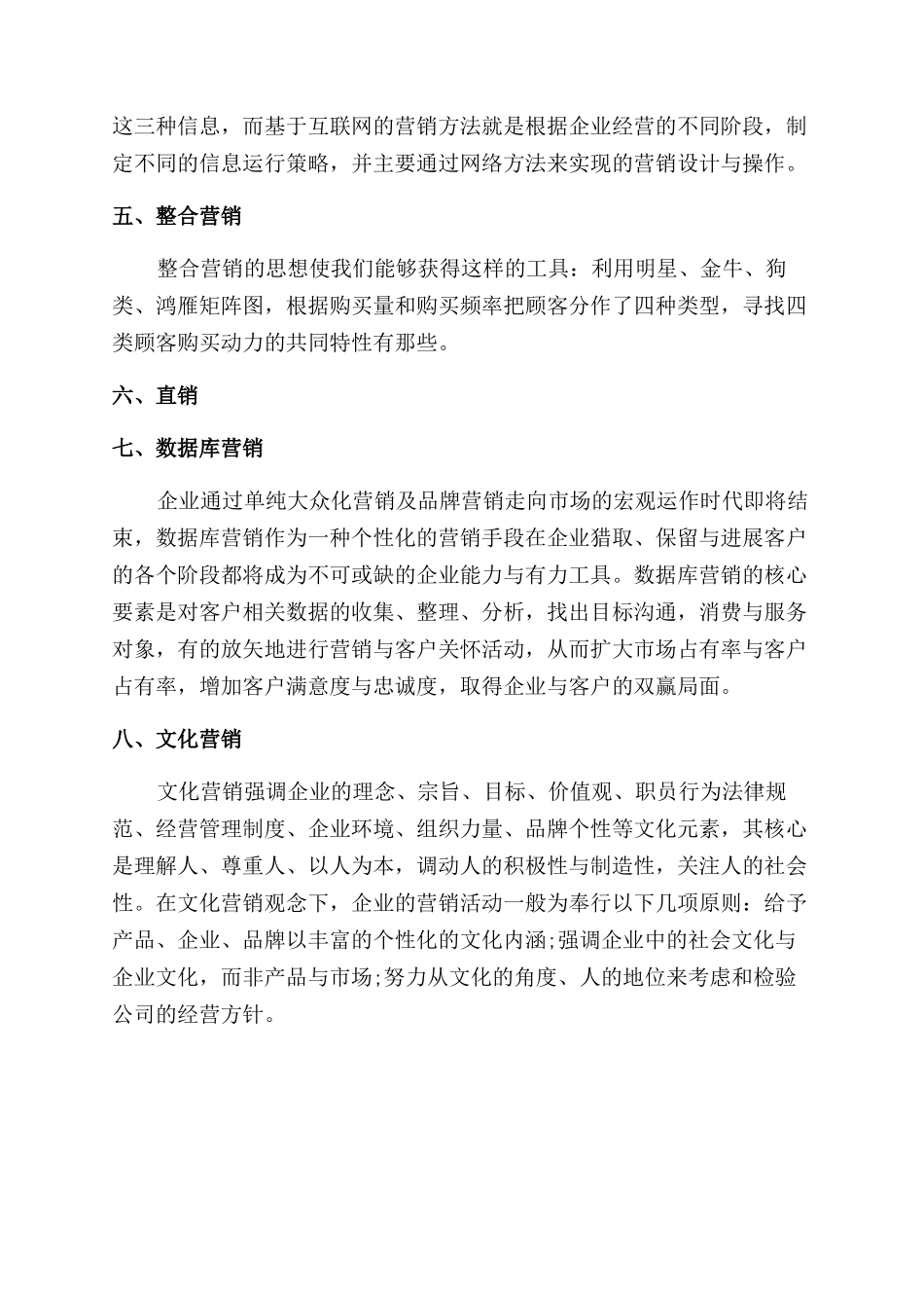 常见的市场营销技巧和手段有哪些_第2页