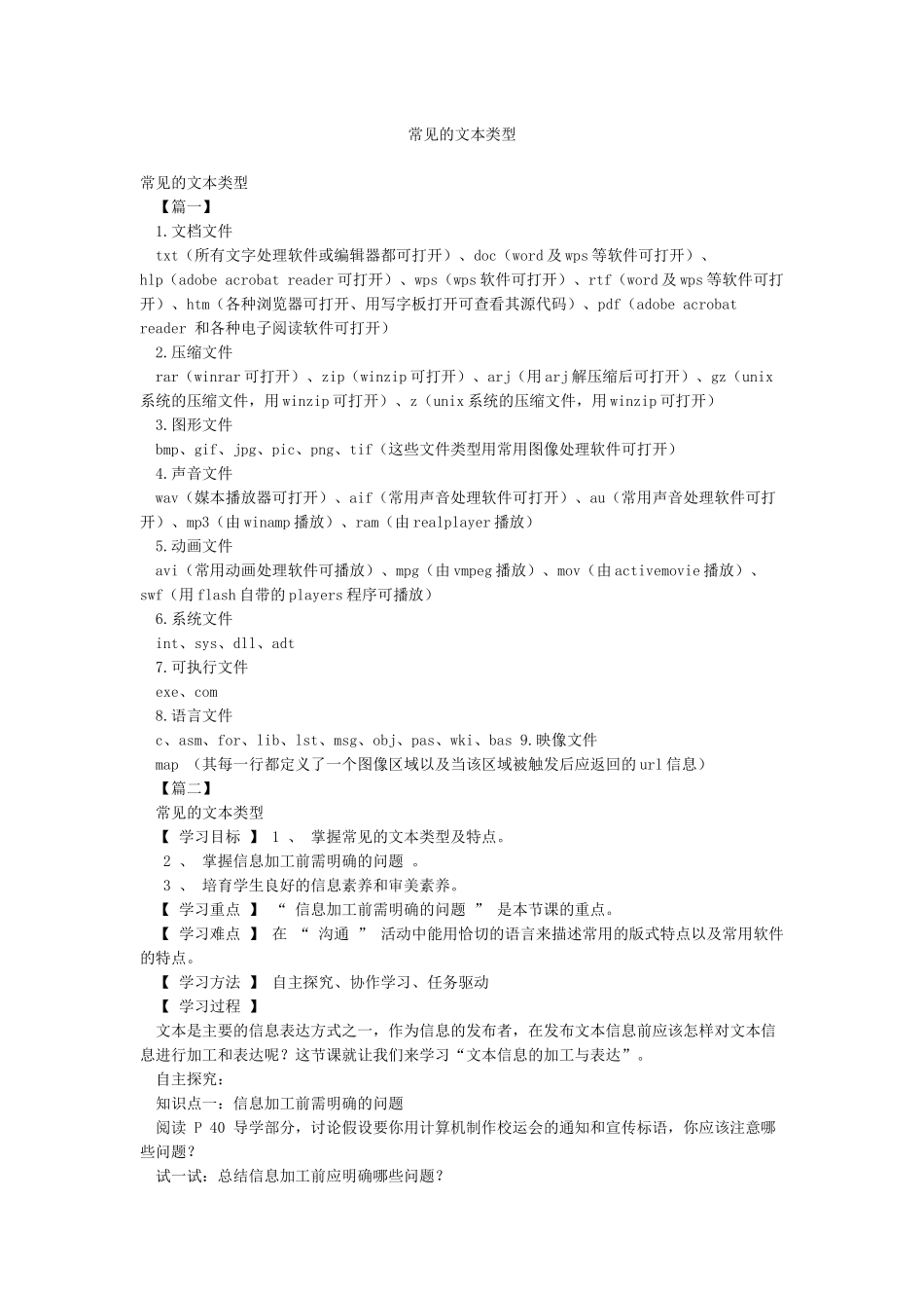 常见的文本类型_第1页