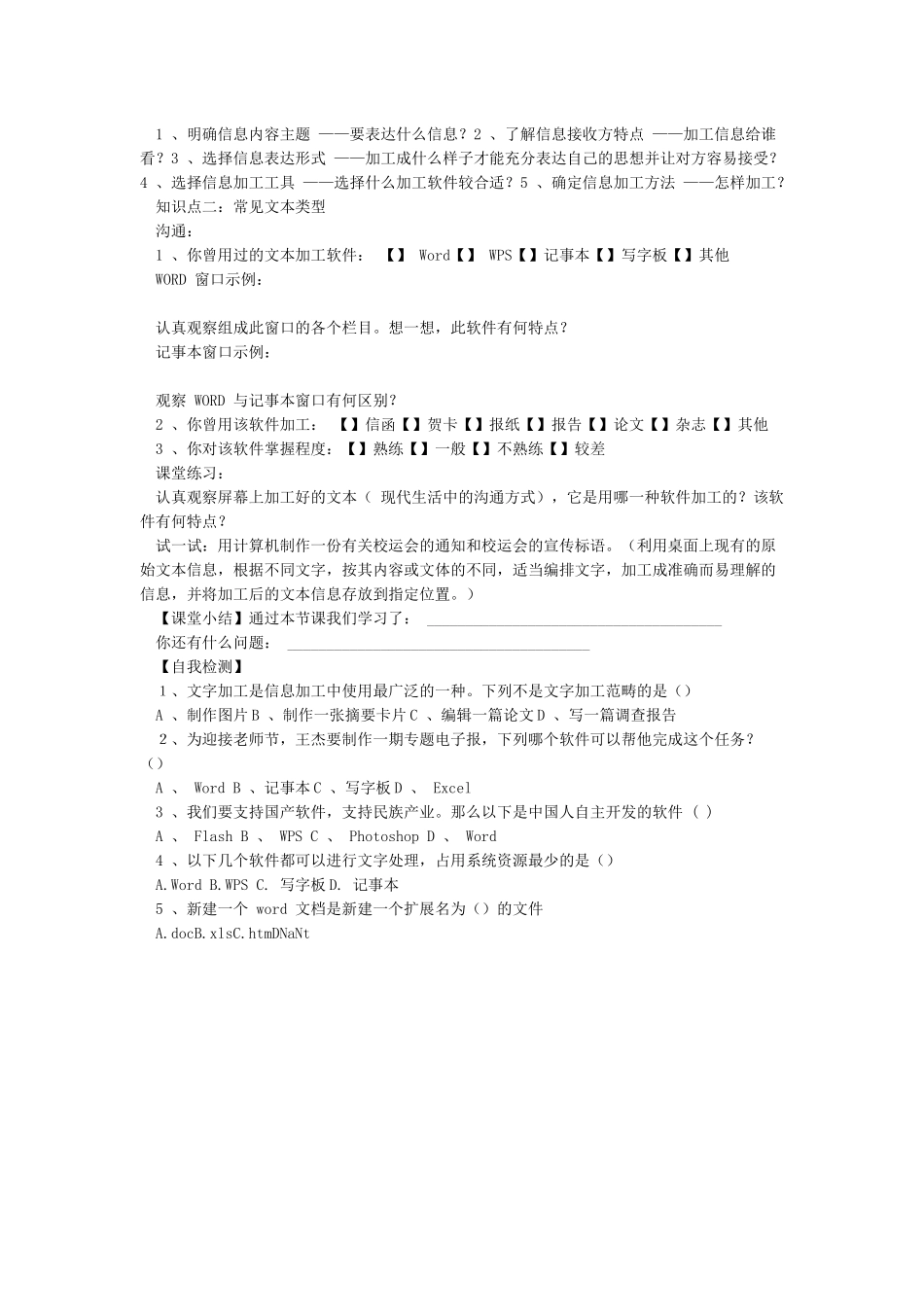 常见的文本类型_第2页