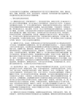 常见腰背痛的原因及治疗