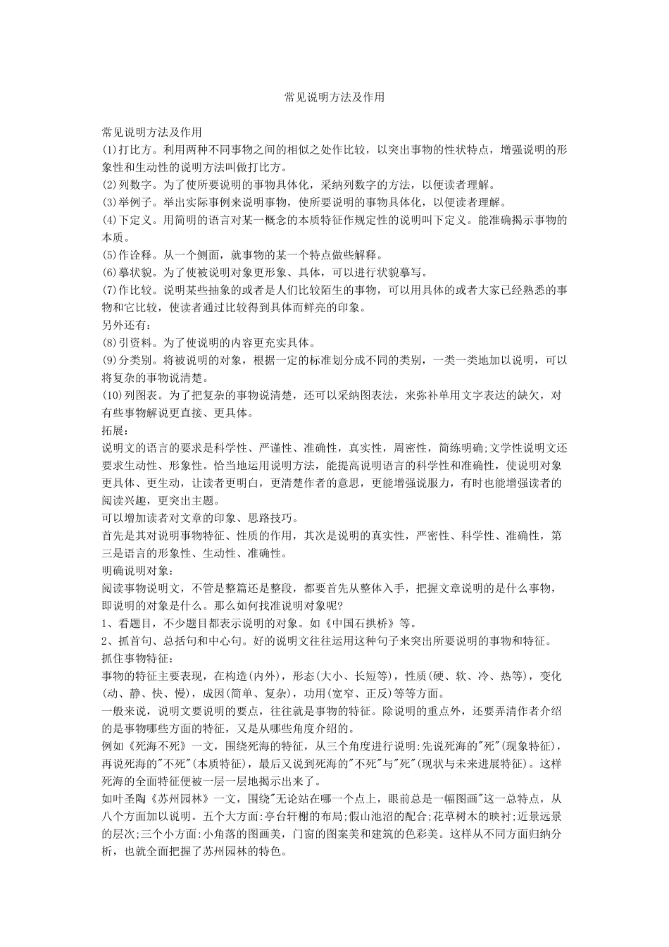 常见说明方法及作用_第1页