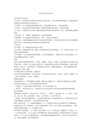 常见说明方法及作用