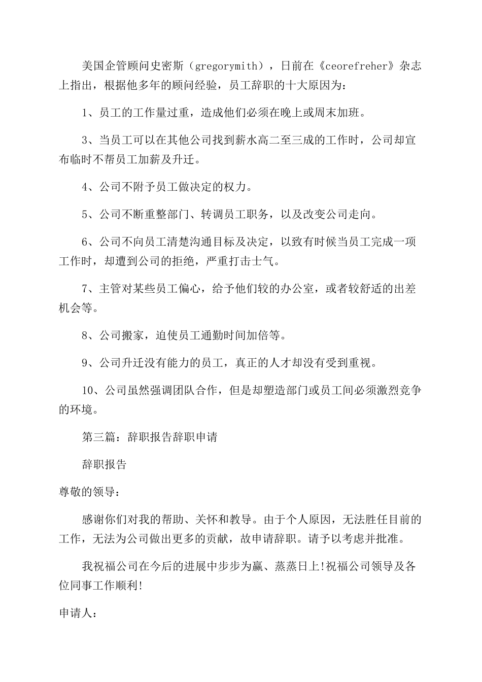 常见的辞职报告范文格式_第2页