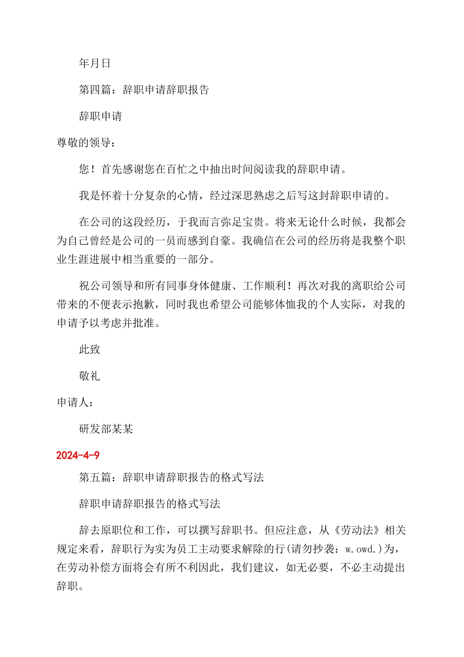 常见的辞职报告范文格式_第3页