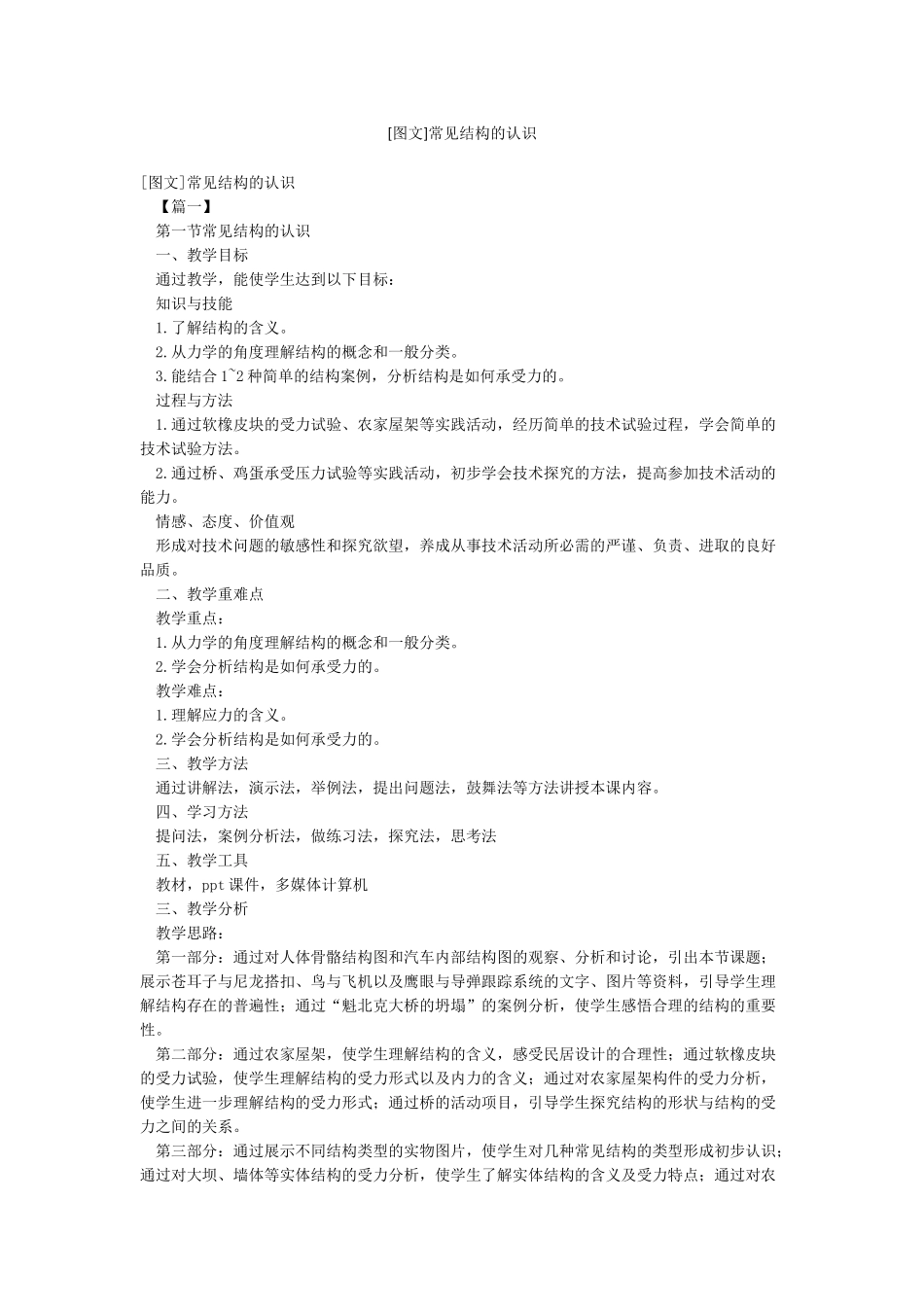 常见结构的认识_第1页