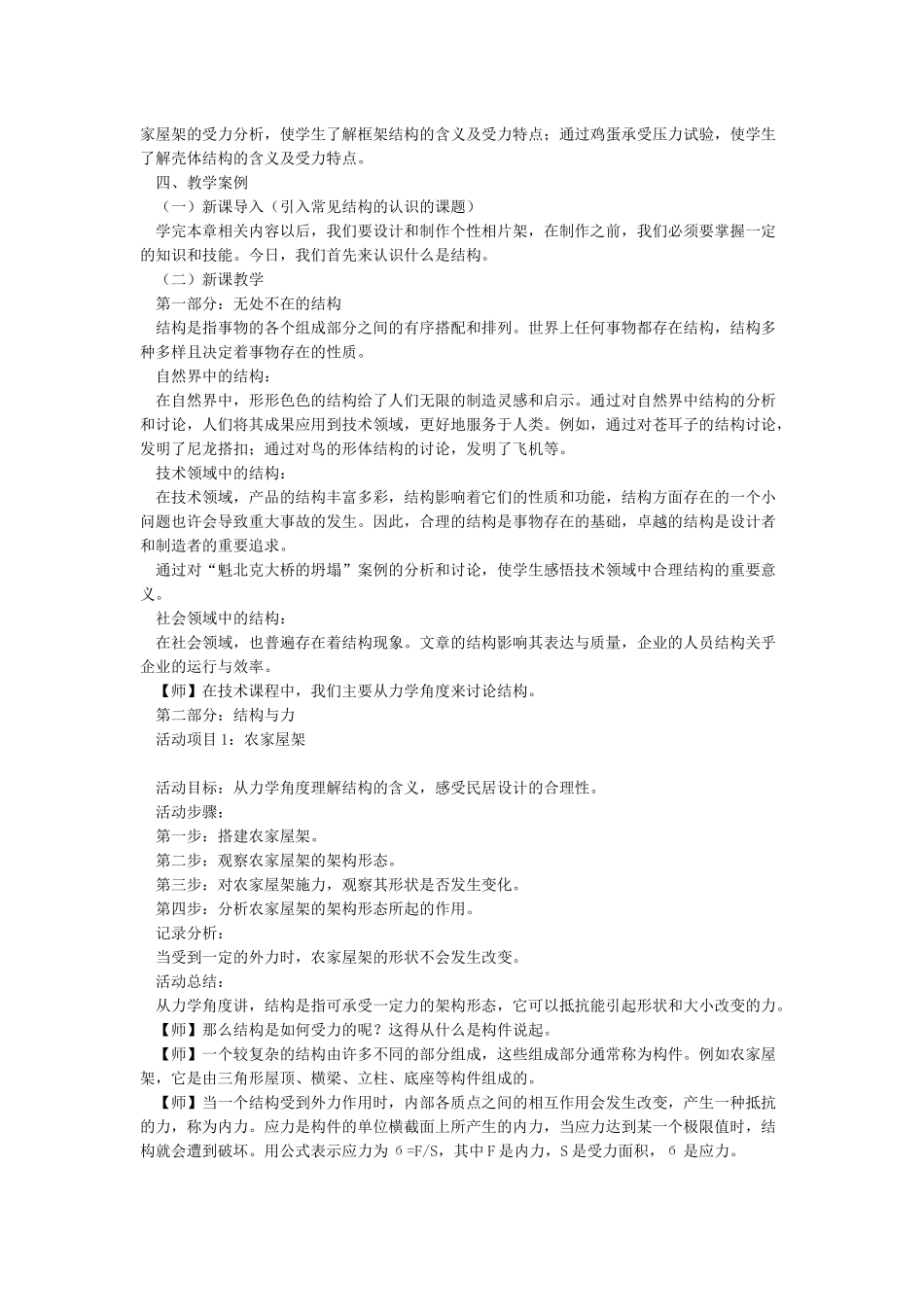 常见结构的认识_第2页