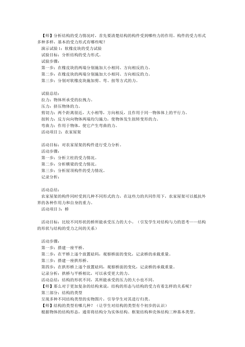 常见结构的认识_第3页