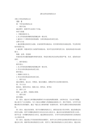 常见结构的认识