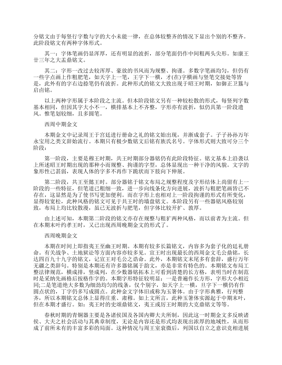 常见的青铜器铭文_第2页