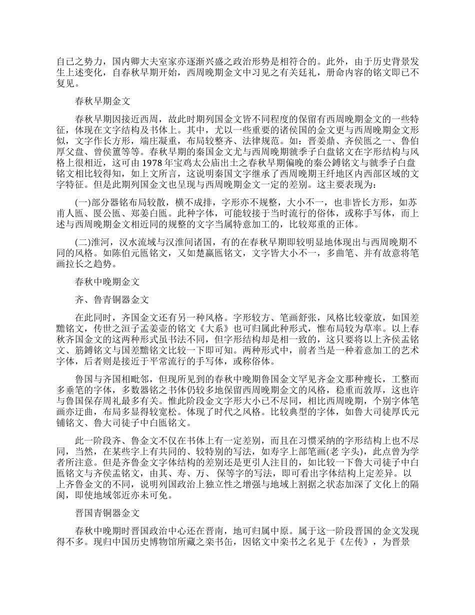 常见的青铜器铭文_第3页