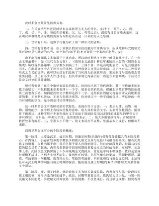 常见的青铜器铭文