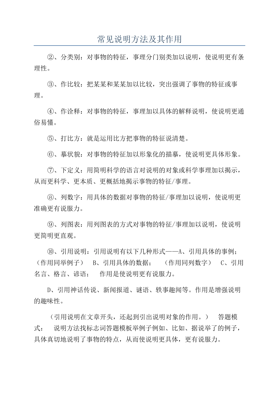 常见说明方法及其作用_第1页
