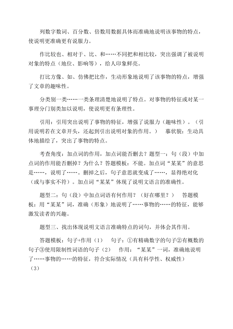 常见说明方法及其作用_第2页