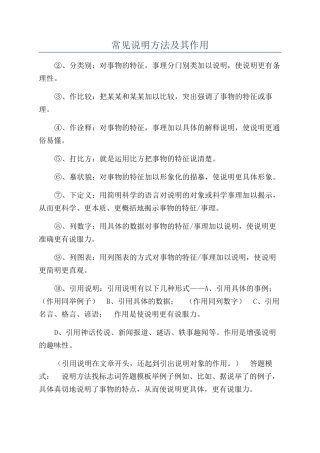 常见说明方法及其作用