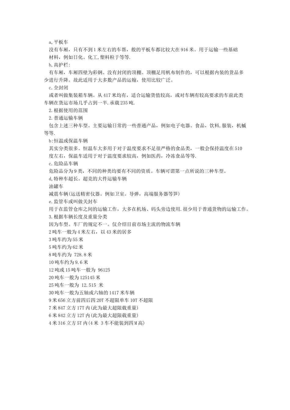 常见货车种类及载重量-货车级别及载重量_第2页
