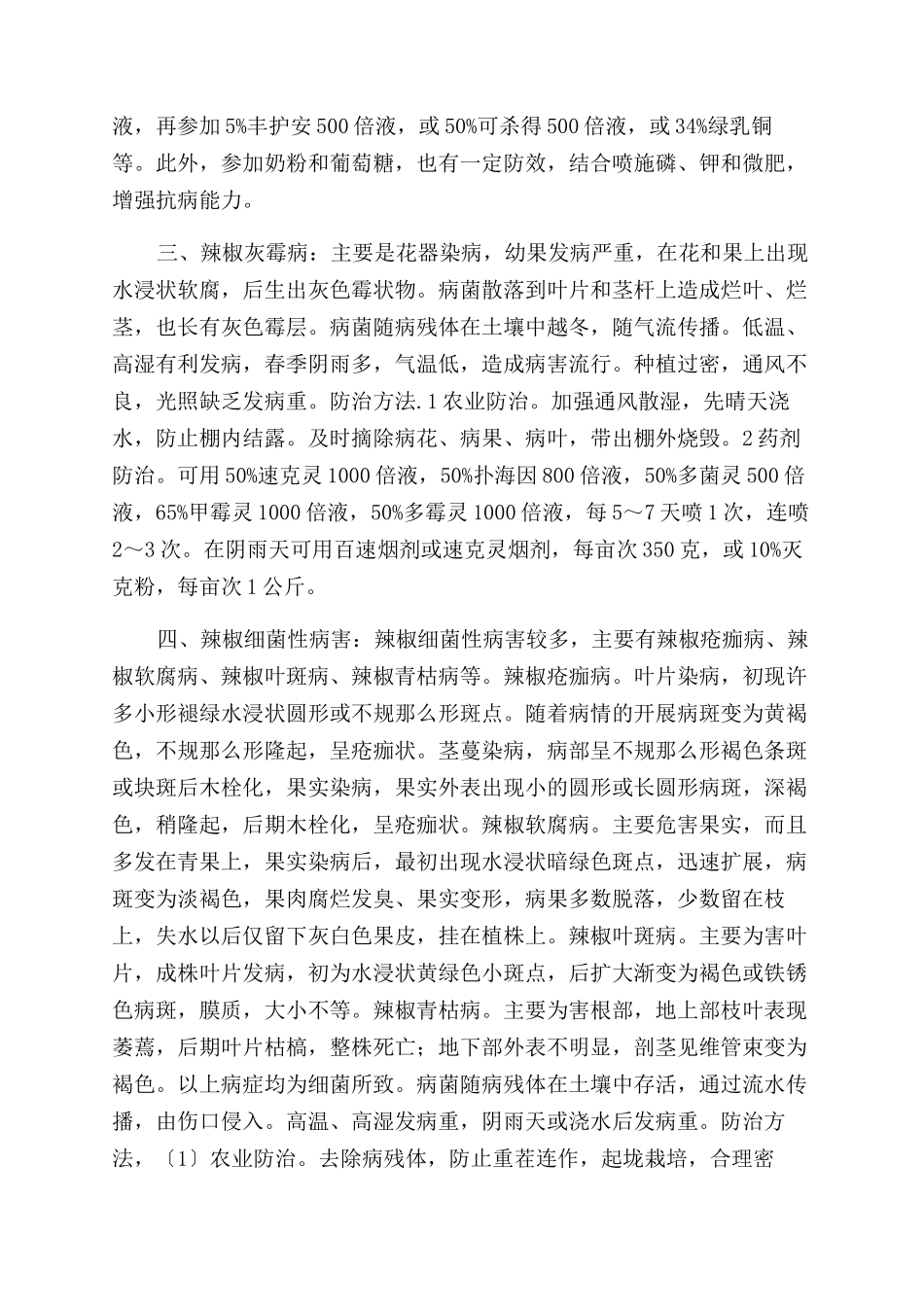 常见辣椒病害防治措施_第2页