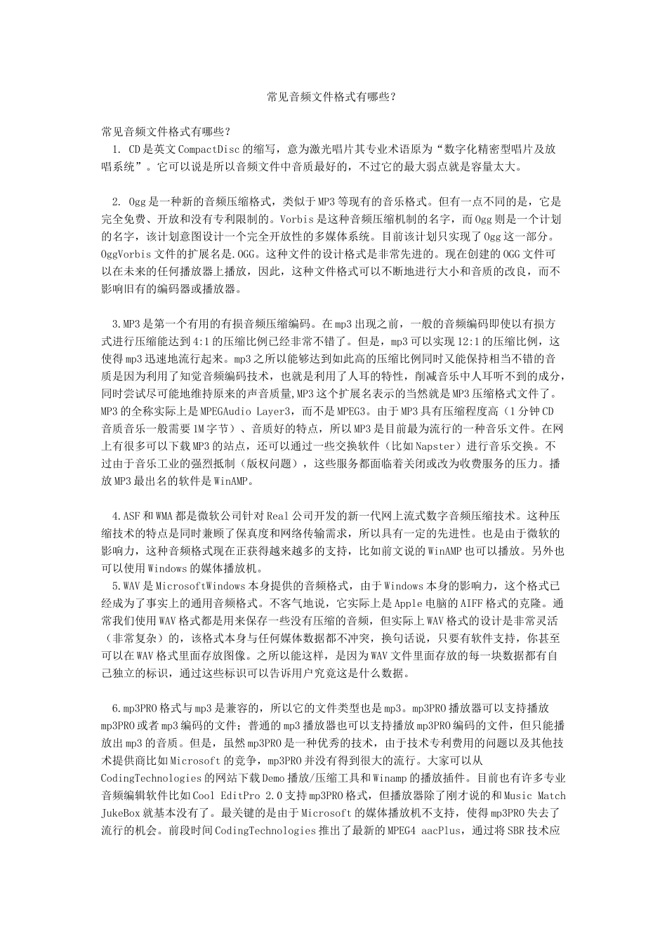 常见音频文件格式有哪些_第1页