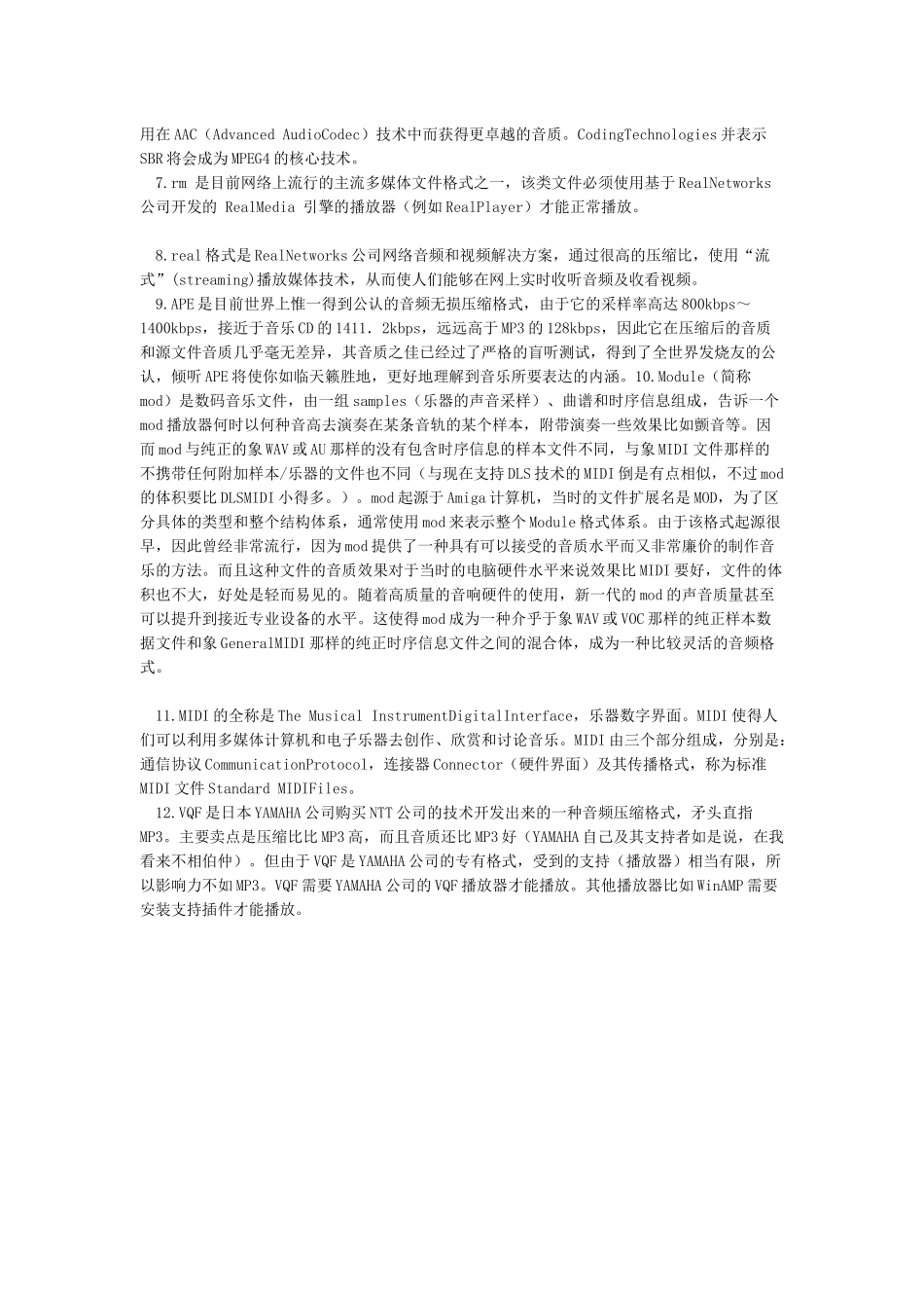 常见音频文件格式有哪些_第2页