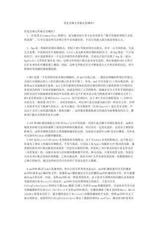 常见音频文件格式有哪些