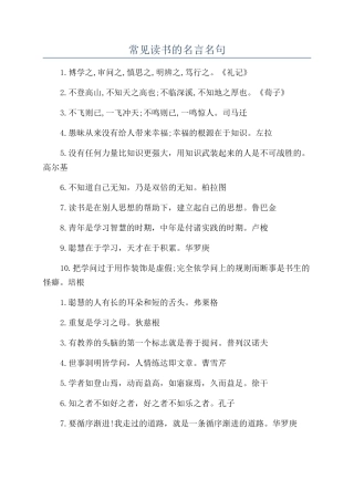 常见读书的名言名句