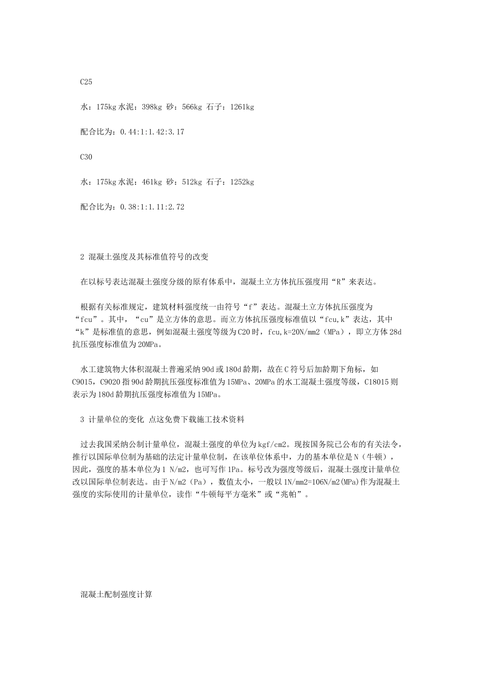 常规C20C25C30混凝土配合比_第2页