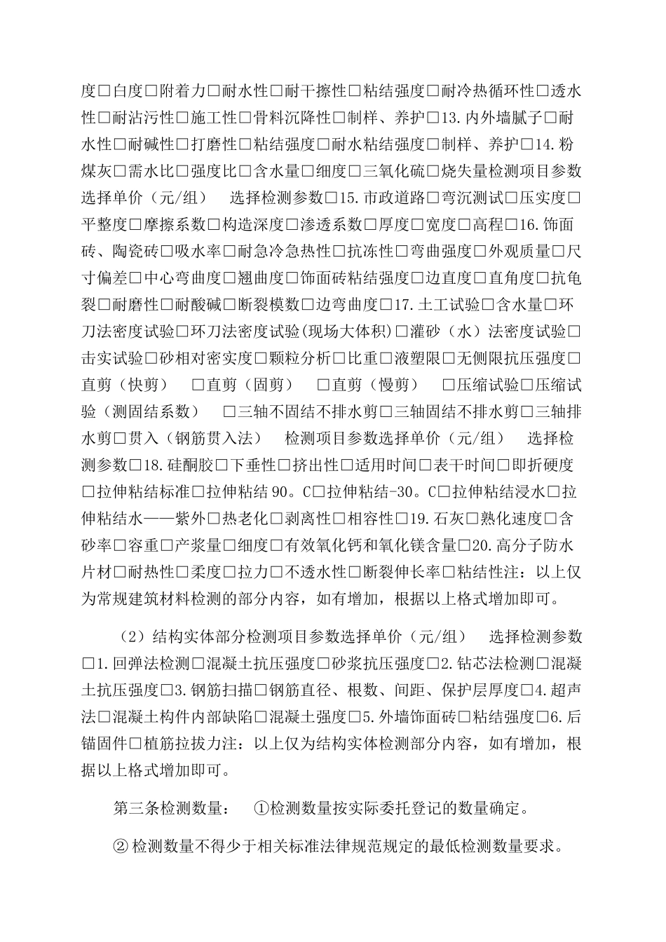 常规建筑材料及结构实体委托检测合同范本_第2页